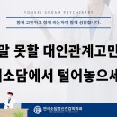 마음소담정신건강의학과의원 이미지