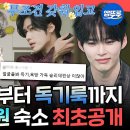 전지적 참견시점 엠뚜루마뚜루 아침부터 두리안 먹방? 가지각색 개성 넘치는 제베원 숙소 최초 공개 영상 이미지