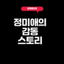 유엔아이 소프트 | 정미애 가수 나이와 가족 이야기는?