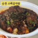 한길개발 | 순천 조례동맛집 소백감자탕 20년 내공의 사장님이 만든 뼈찜 솔직 후기