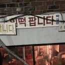 자유떡방앗간