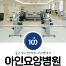 아인요양병원 이미지