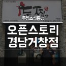 두찜 거창점