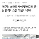 제주아이씨티협동조합