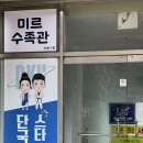 미르수족관