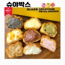 슈야 | [잠실디저트] 지석진도 다녀간 송리단길 슈맛집 '슈야' 후기