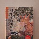 나의라임오렌지나무