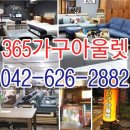 365가구아울렛 이미지