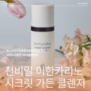 천비밀 이한카리노 시크릿 가든 클렌저로 깔끔하게 클렌징하고 촉촉한 피부 결로 마무리하는 저자극폼...