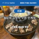 인계동 월남쌈 맛집 – 월남쌈 김상사 수원 인계점 방문 후기