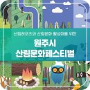 원골길 | 2022 산림문화페스티벌 다녀왔어요!