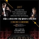 프랑스 스트라스부르 국립 오케스트라 내한공연 이미지