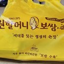 원할머니보쌈 족발 행당점 | [원할머니보쌈족발 용답답십리점] 답십리 - 보쌈 포장 후기