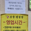 용궁설렁탕 이미지