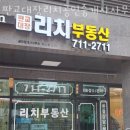 리치공인중개사사무소 이미지