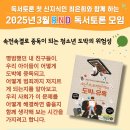 2025년 3월 RND 독서토론 모임 이미지