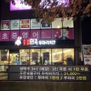 [경기 오산 고현동 맛집] 두마리를 한마리 가격에! 숯불민족 두마리치킨
