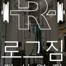 로그짐 잠실역점 이미지