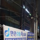 만촌으뜸속내과의원 | 대구 병원 홍보도 게릴라 현수막으로 한번 해보세요!