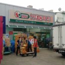 신대동마트 이미지