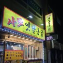 옛날그맛치킨 이미지