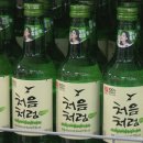 처음처럼 이미지
