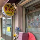진교공설시장 | [하동맛집 | 진교시장맛집 | 하동칼국수 | 진교칼국수 | 팥칼국수 | 해물칼국수 | 제일칼국수 ]🖤🖤🖤🤍🤍