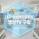 의료법인춘곡의료재단수성메트로병원 이미지