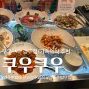 6233 | 경주 초밥뷔페 추천 쿠우쿠우 경주점｜가족외식으로 만족한 주말 방문 후기