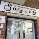 용산-22 | 성서뷰러펌 전문 ‘대구왁싱 아담앤이브 용산점’ 달서구속눈썹펌 LC컬 솔직후기