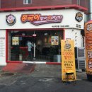 종국이두마리치킨 이미지