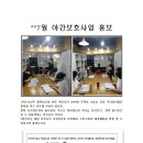 안민희망둥지지역아동센터 이미지