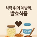 발효식품 이미지