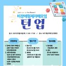 [금천장애인가족지원센터 2025 비장애형제자매모임 “턴업” 참여자 모집] 이미지