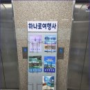 하나로여행사 - 서초구 신반포로 162 | 하나로여행사