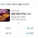 도미노피자계양점