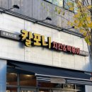 칼포니루원시티점 네이버블로그