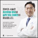 서울미라클피부과의원