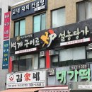 벽제구이로주
