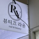 라윤 - 강남구 도산대로 542 | 대전웨딩관리 뷰티끄라윤 연예인라인샷 솔직 후기