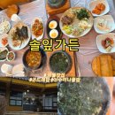 솔잎가든 | 영월맛집 솔잎가든 내돈내산 솔직후기 한정식 곤드레밥 어수리밥 돌솥밥 아이와 가볼만한 곳