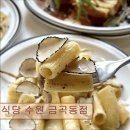 4762 | <수원 맛집 추천> 뽁식당 수원 금곡동점 수원 뽁식당, 가성비 좋은 양식