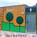 치유의숲 공중화장실 이미지