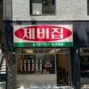제비집(시지점) 이미지
