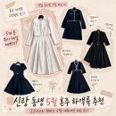 신랑 동생 5월 혼주 하객룩 추천｜JJ지고트 원피스 5벌 내돈내산 비교 후기