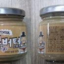 너티버터 - 창원시 성산구 | 너티버터
