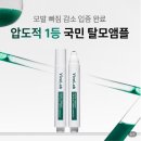 W헤어 앤 스칼프 | 바이브랩 리바이브 테라피 두피 탈모 앰플 헤어 스칼프 앤 브로우 추천 후기｜시트러스 3개 세트 가성비