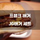프랭크버거 김포운양역점