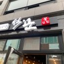 석꾼 - 창원시 성산구 가음정로23번길 10-36 | 석꾼