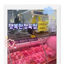 토종한우축협암돼지 | 세종 정육점 추천 신선한 벌집삼겹살 오겹살 포장 후기(과일 채소 한번에)